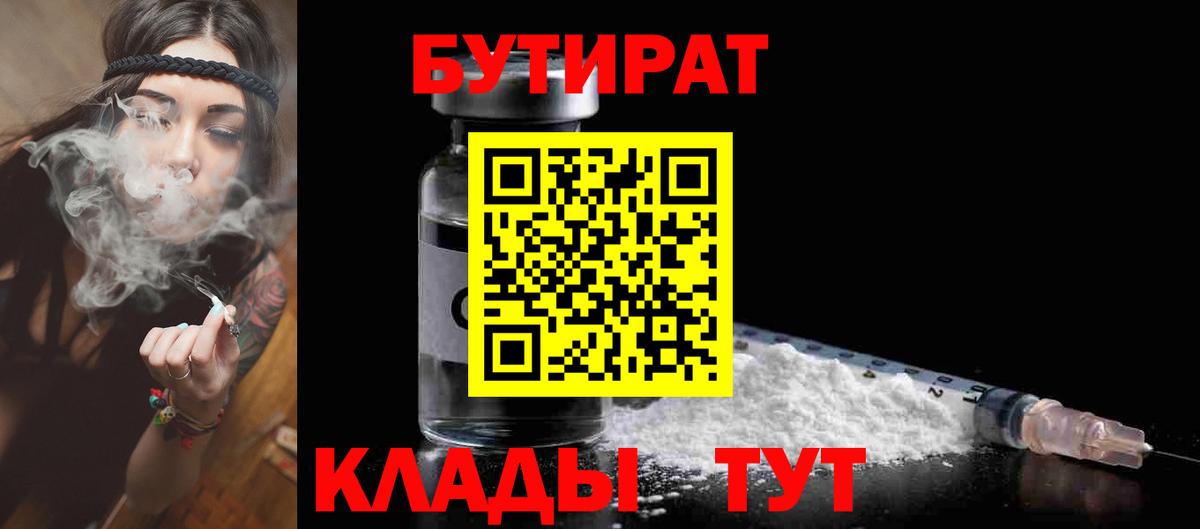 БУТИРАТ GHB Арсеньев