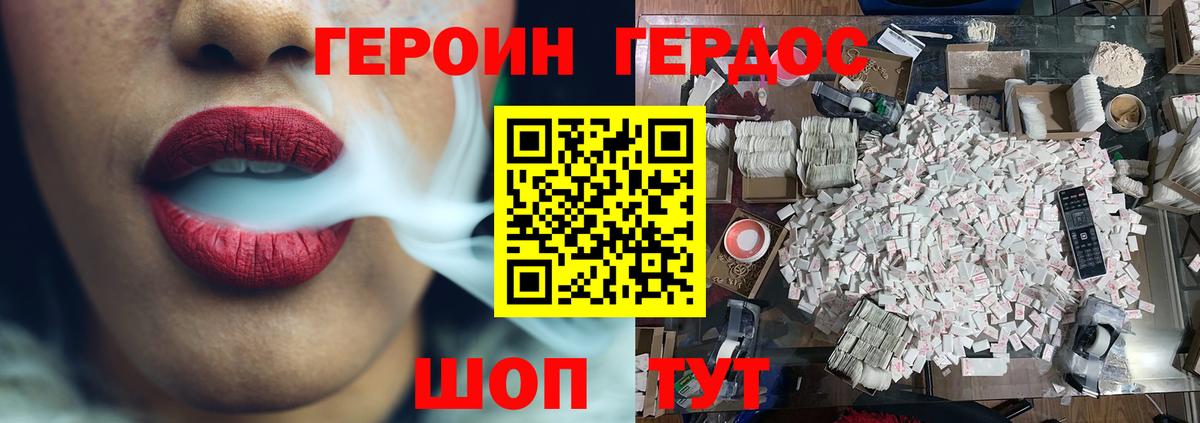 Героин хмурый  Вход с VPN  Героин  Арсеньев 