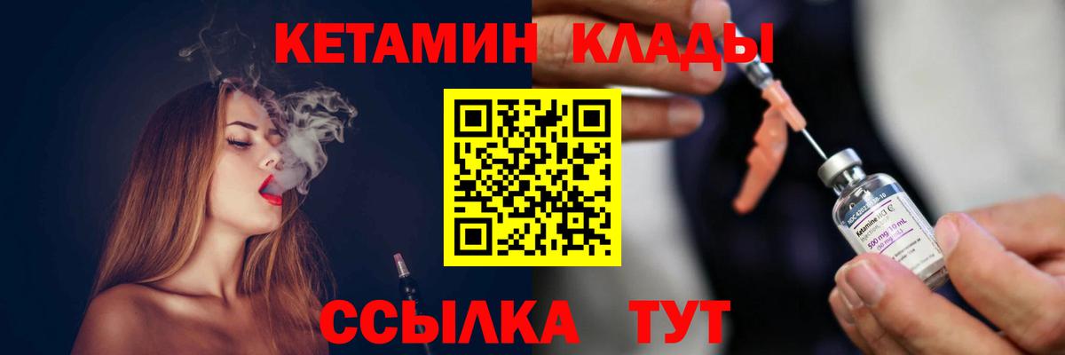 Арсеньев  Кетамин VHQ  Вход с VPN 
