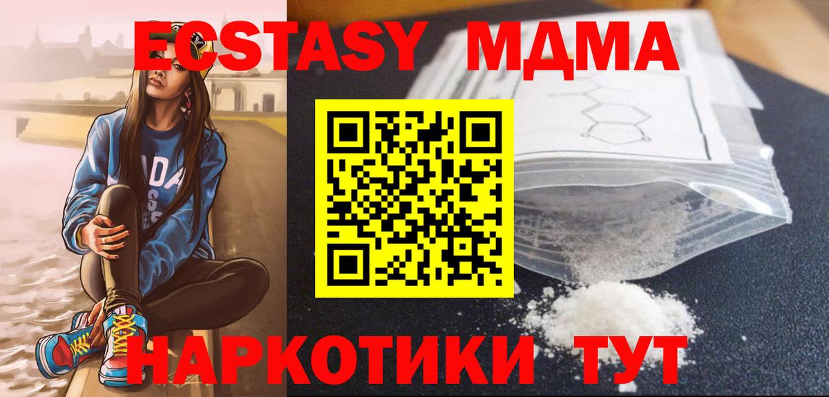 MDMA кристаллы Арсеньев