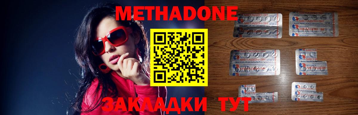 Метадон кристалл  Вход с VPN  Арсеньев 