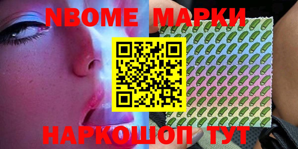 Арсеньев  Марки 25I-NBOMe  Вход с VPN  Марки 25I-NBOMe 1,8мг 